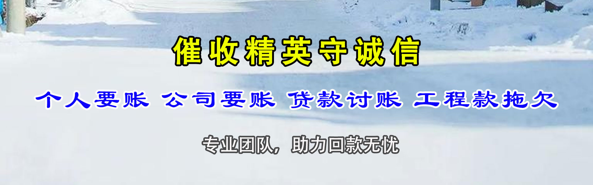河津追债公司